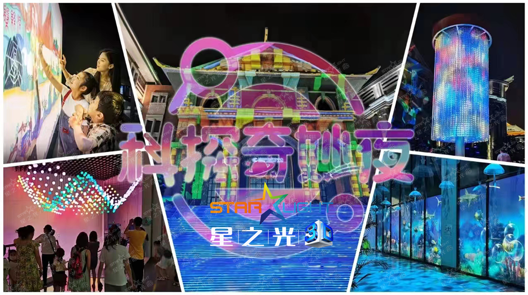 01、科探奇妙夜.png